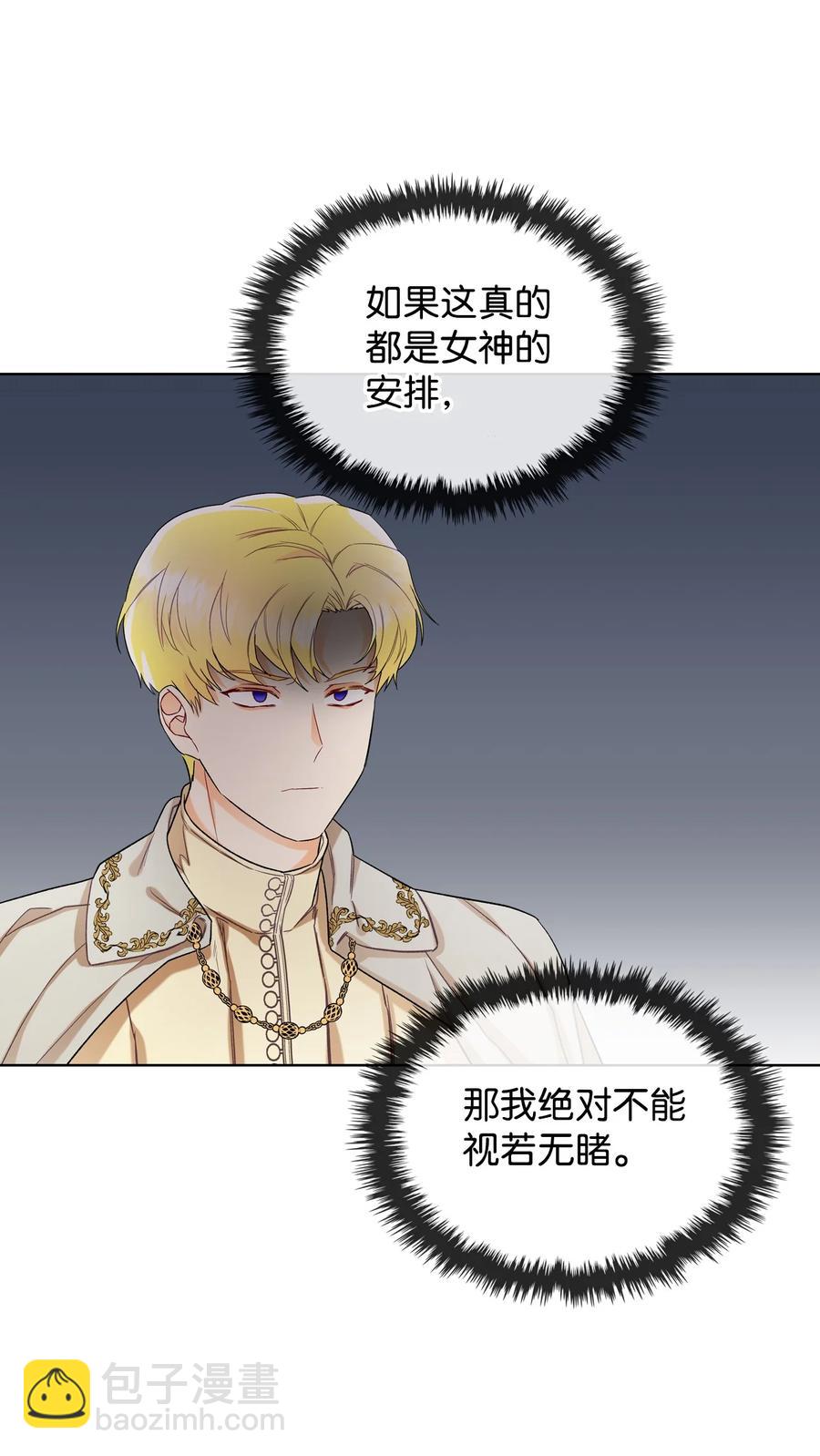 《恶女的养成法则》28 怪物 第9页