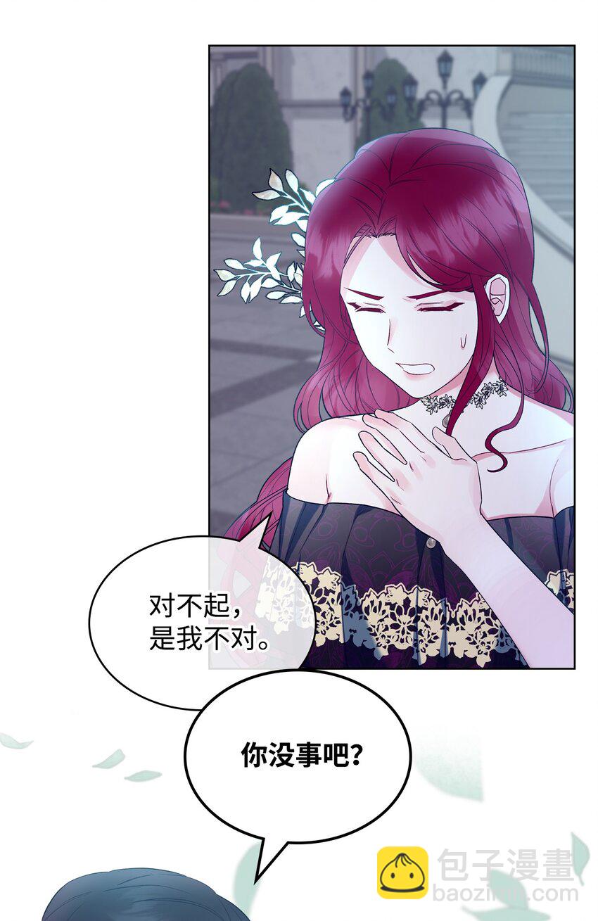 《恶女的养成法则》27 惹祸 第10页