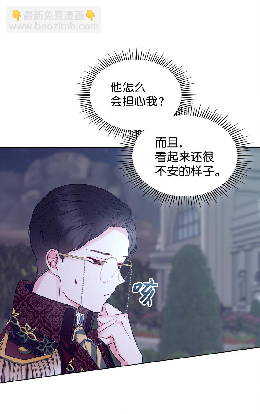 《恶女的养成法则》27 惹祸 第12页