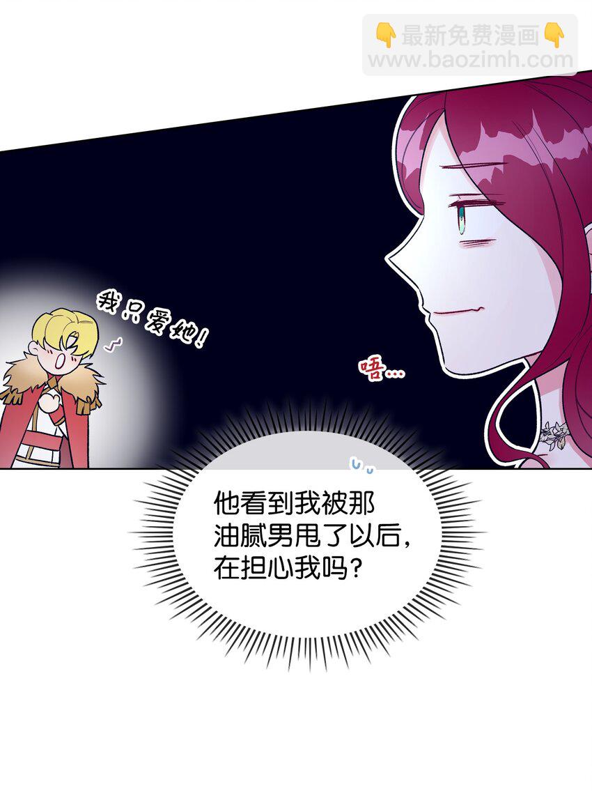 《恶女的养成法则》27 惹祸 第13页