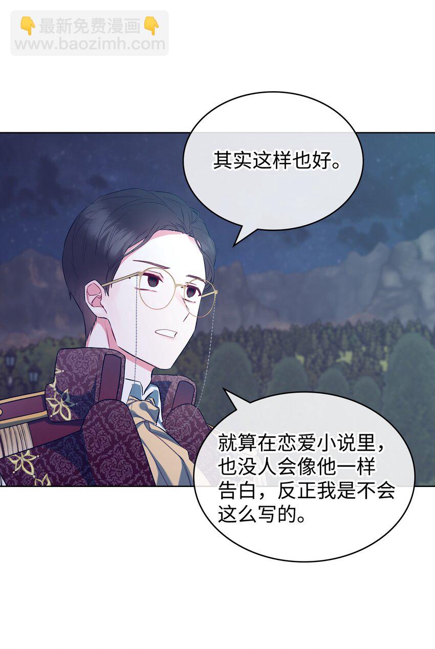 《恶女的养成法则》27 惹祸 第14页