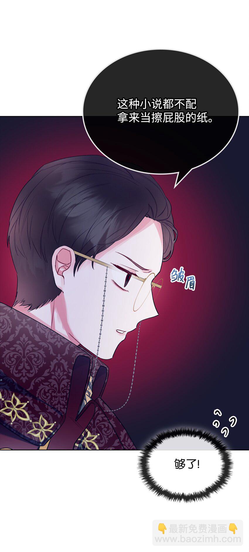 《恶女的养成法则》27 惹祸 第15页