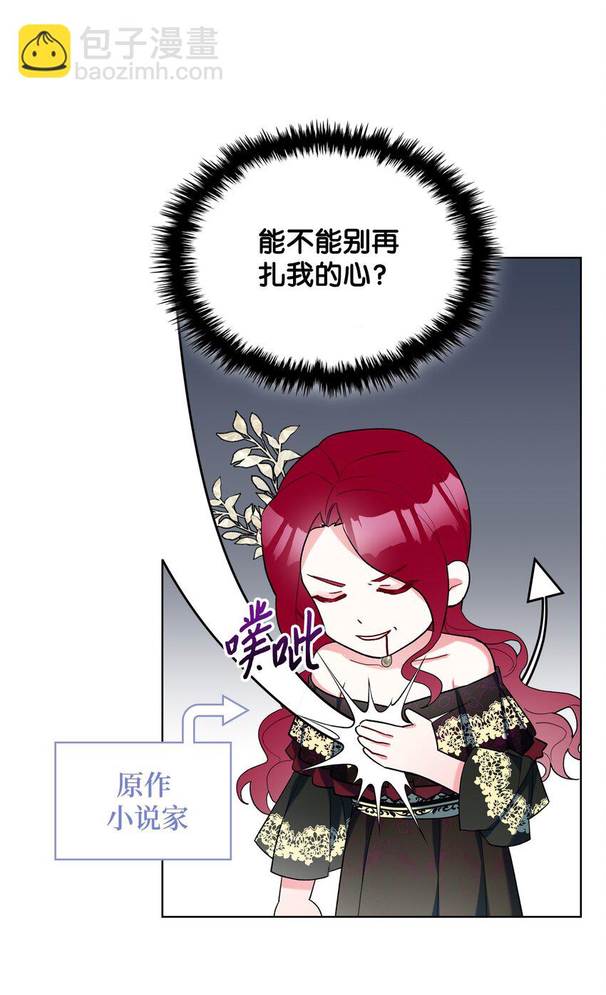 《恶女的养成法则》27 惹祸 第16页