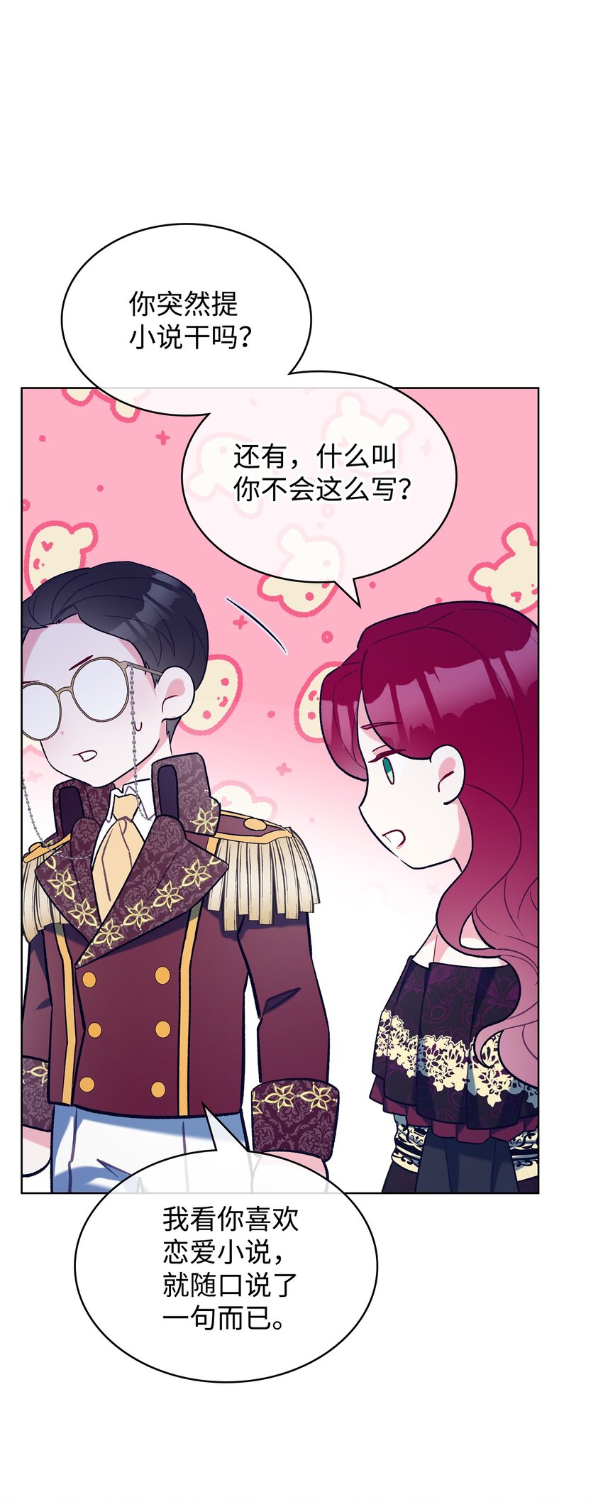 《恶女的养成法则》27 惹祸 第17页