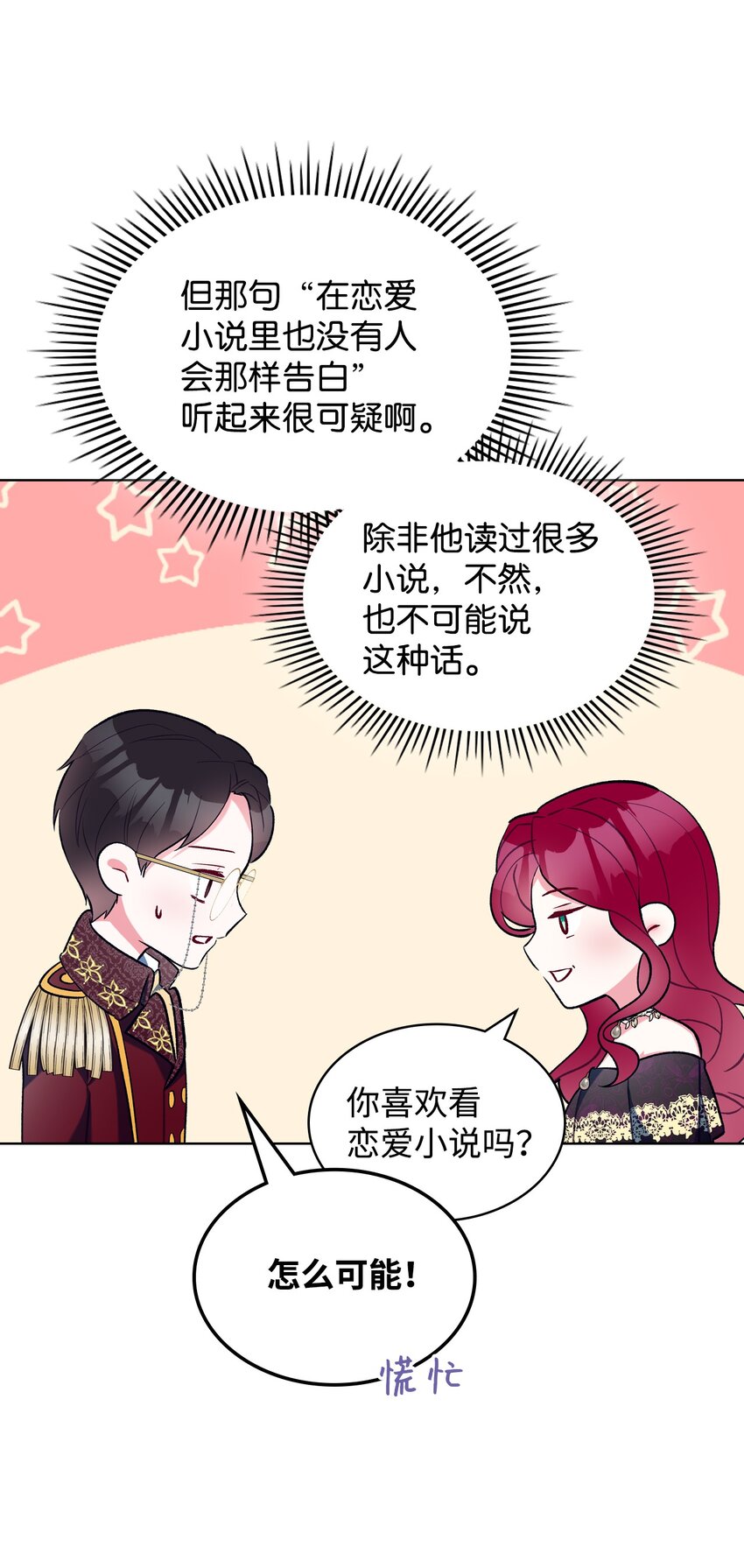 《恶女的养成法则》27 惹祸 第18页