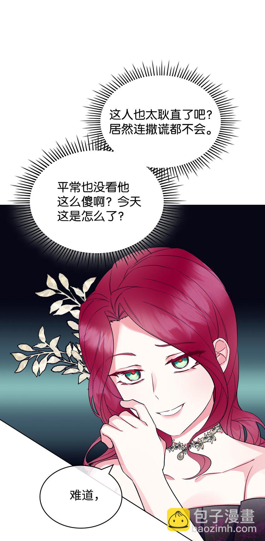 《恶女的养成法则》27 惹祸 第19页