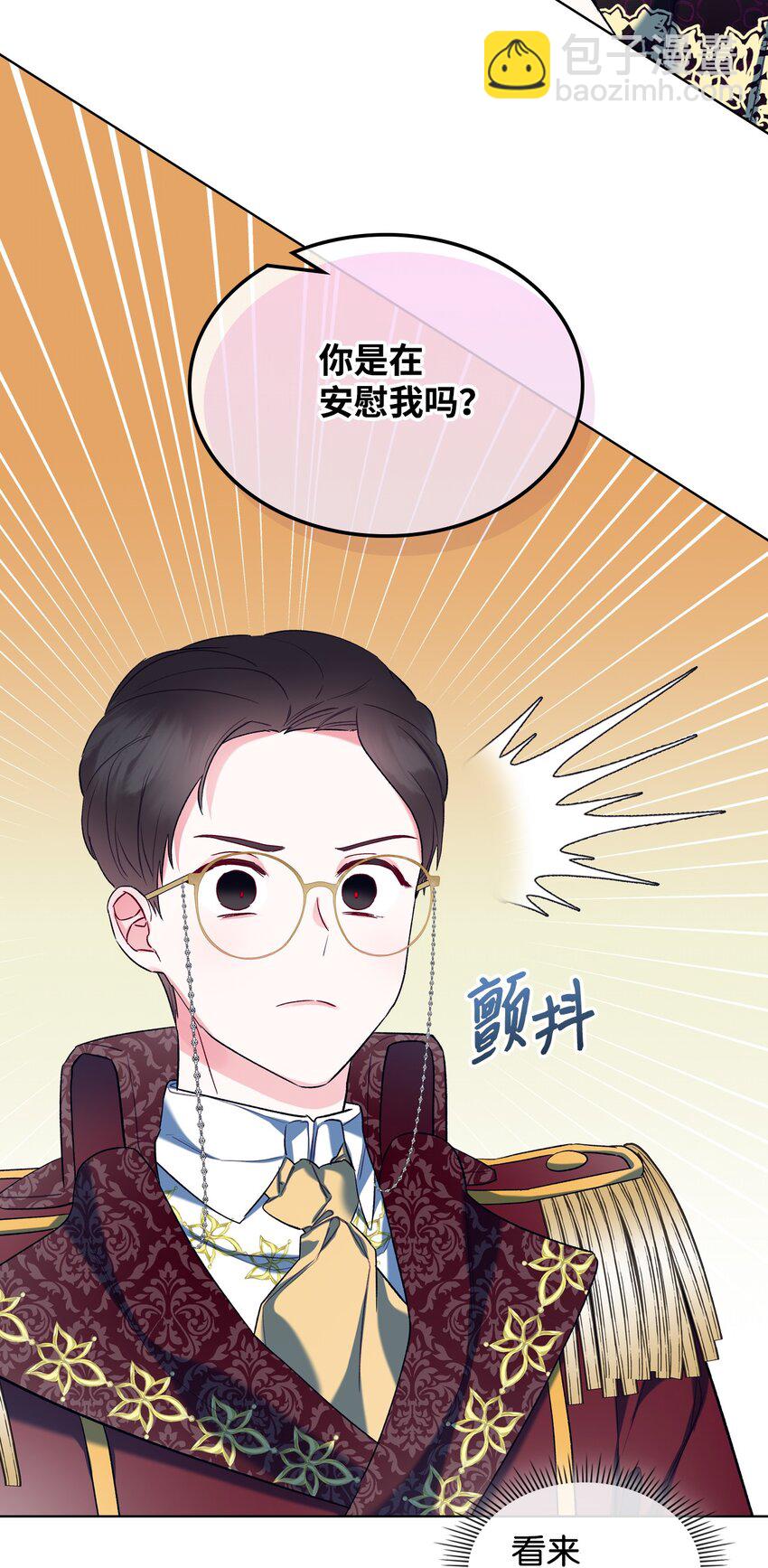 《恶女的养成法则》27 惹祸 第20页