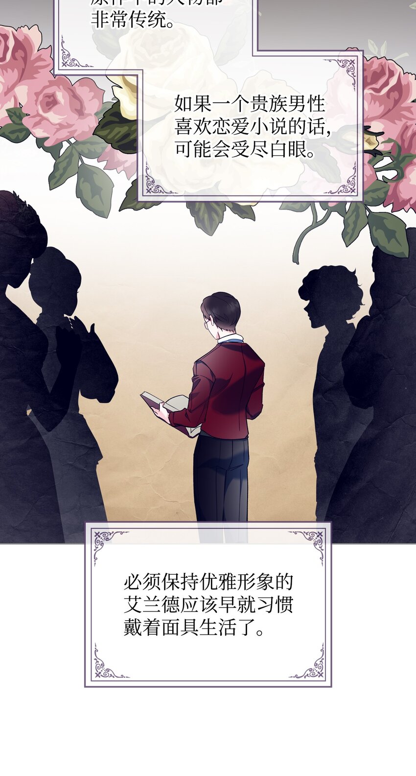 《恶女的养成法则》27 惹祸 第23页