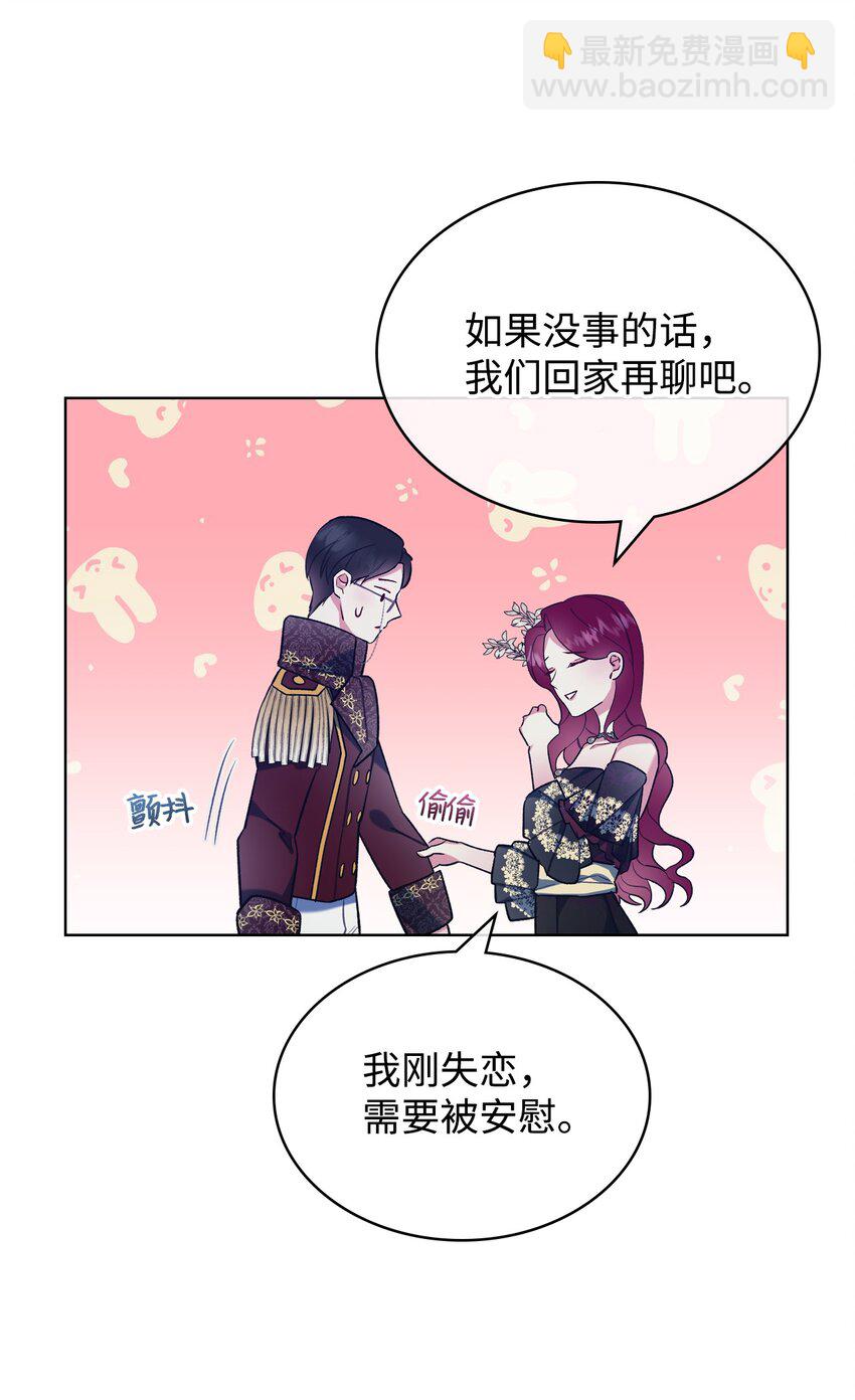 《恶女的养成法则》27 惹祸 第24页
