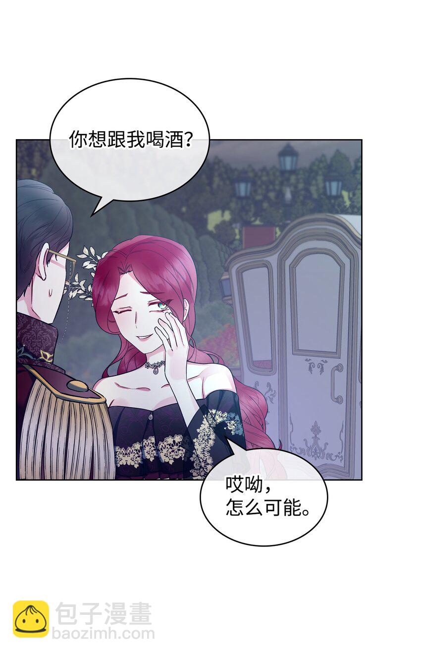 《恶女的养成法则》27 惹祸 第25页