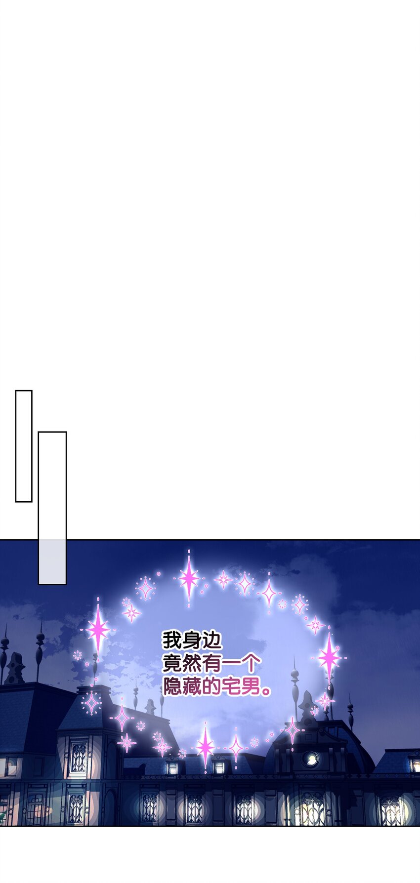 《恶女的养成法则》27 惹祸 第27页