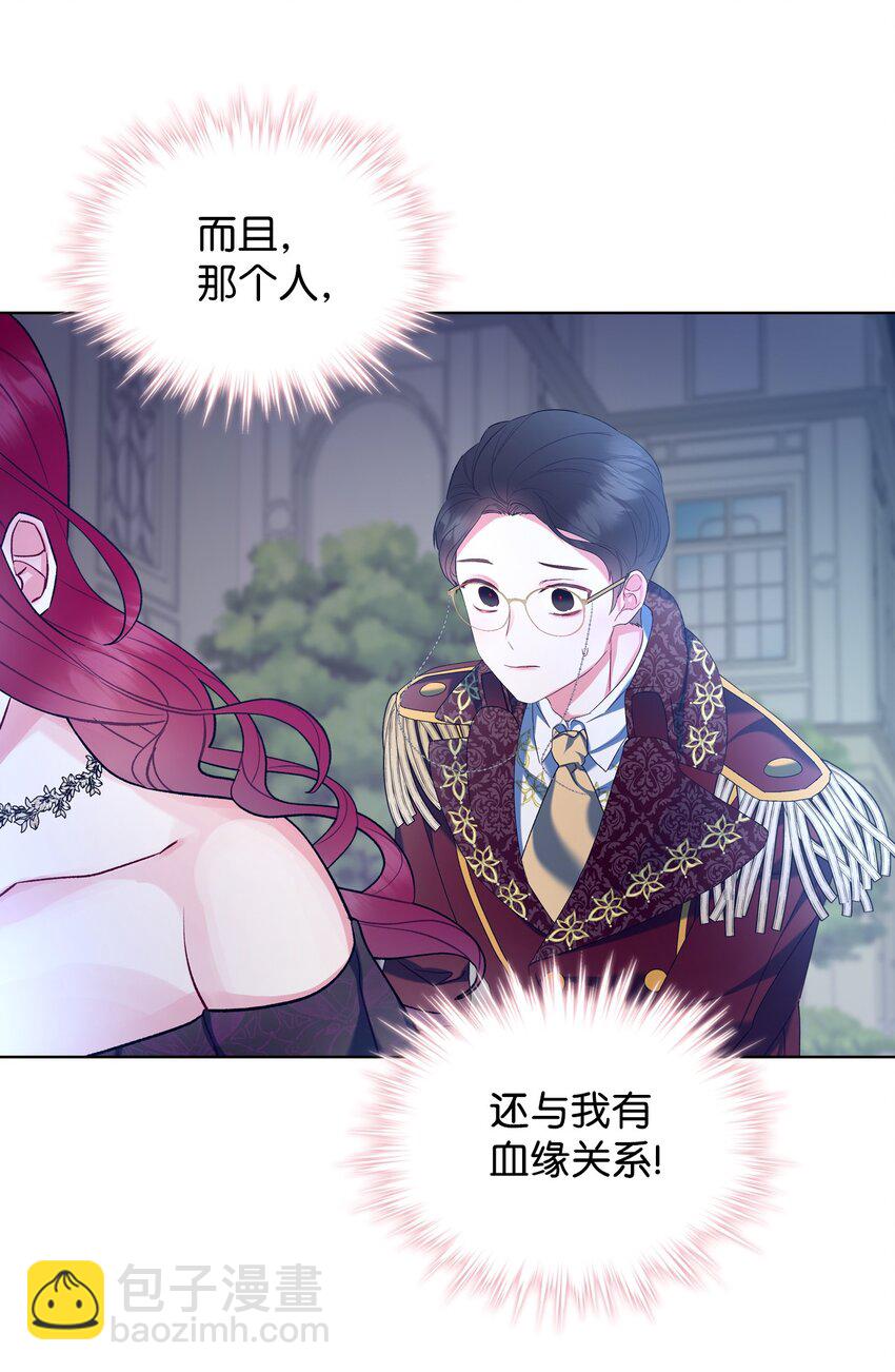 《恶女的养成法则》27 惹祸 第28页