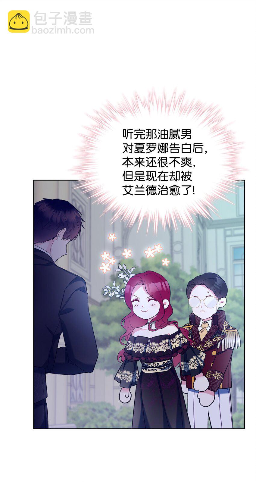 《恶女的养成法则》27 惹祸 第29页