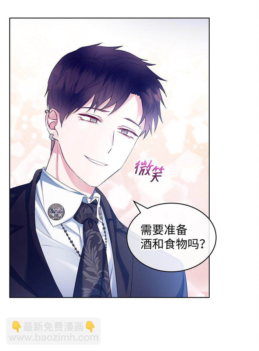 《恶女的养成法则》27 惹祸 第31页