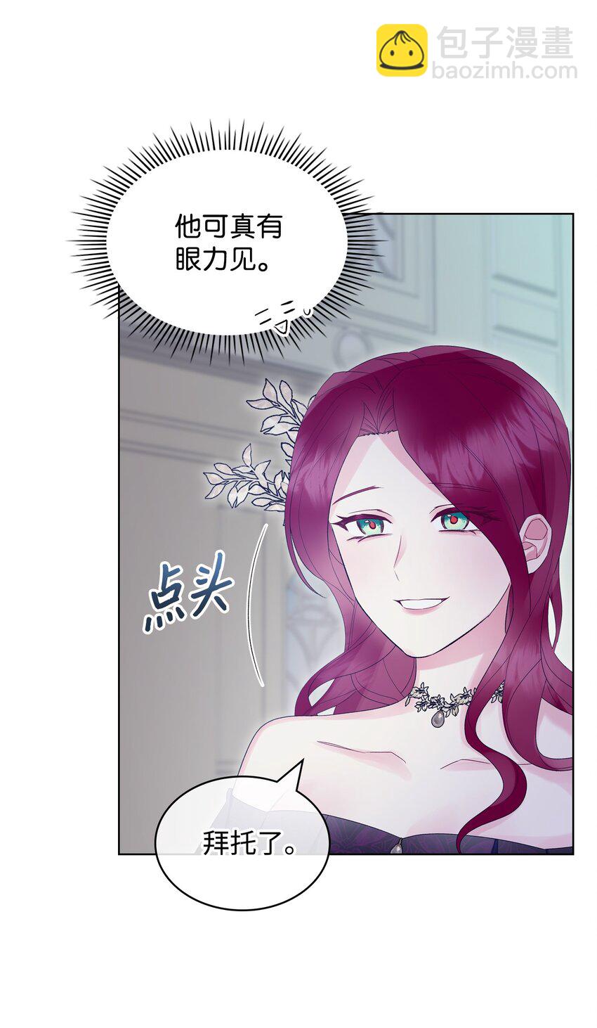 《恶女的养成法则》27 惹祸 第32页