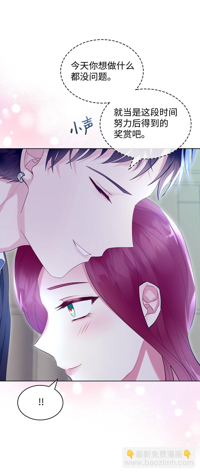 《恶女的养成法则》27 惹祸 第33页