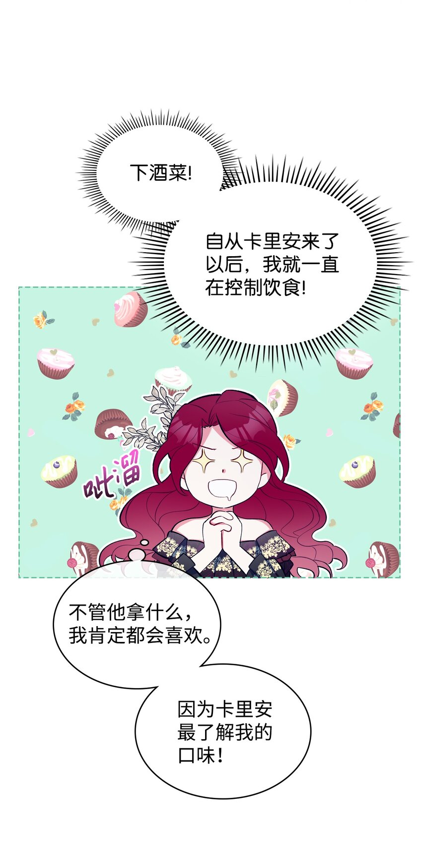 《恶女的养成法则》27 惹祸 第34页