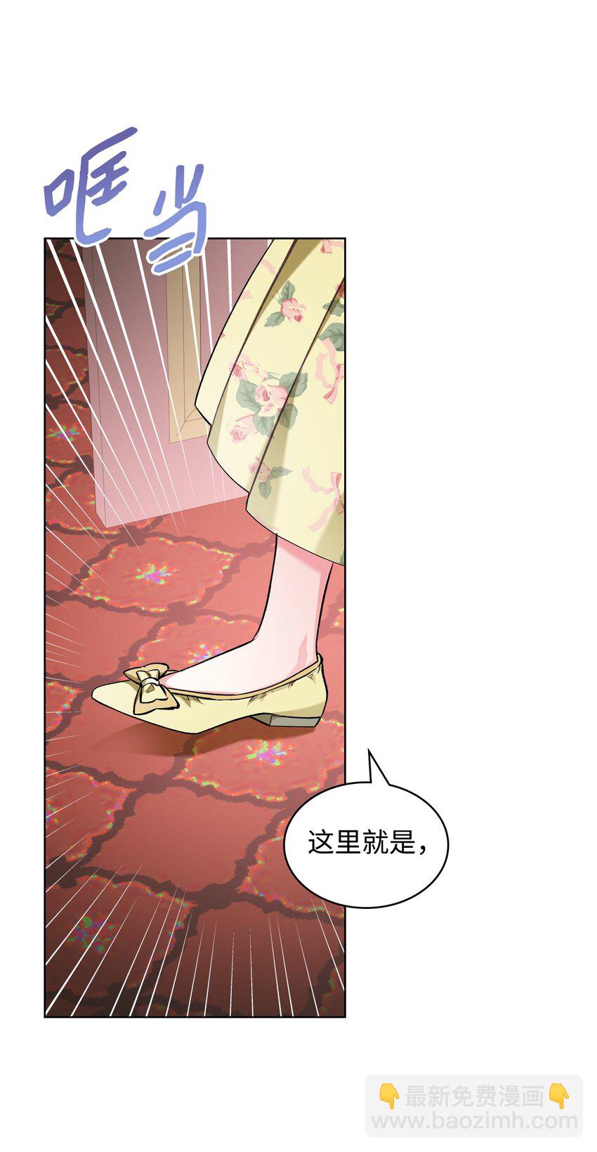《恶女的养成法则》27 惹祸 第36页