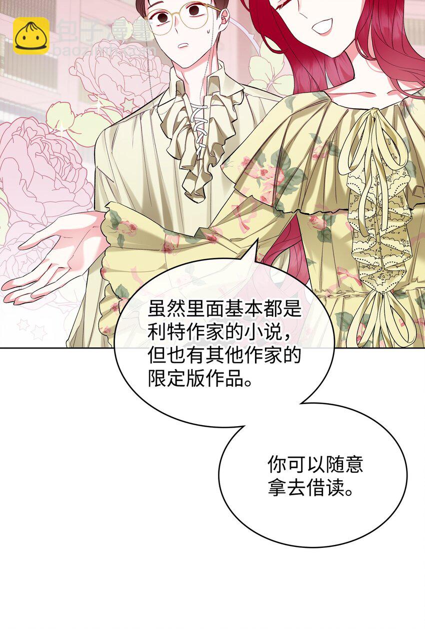 《恶女的养成法则》27 惹祸 第38页
