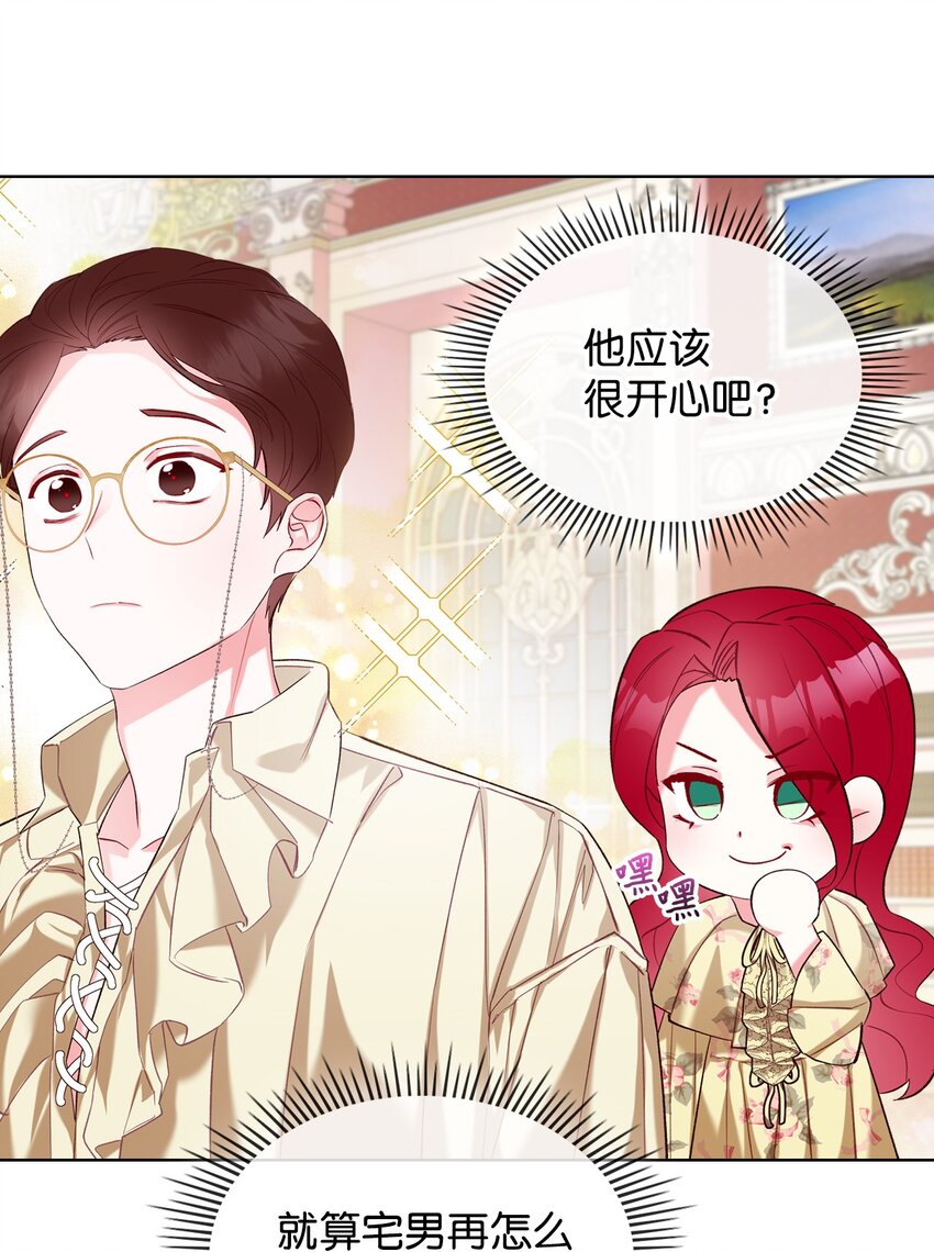 《恶女的养成法则》27 惹祸 第39页