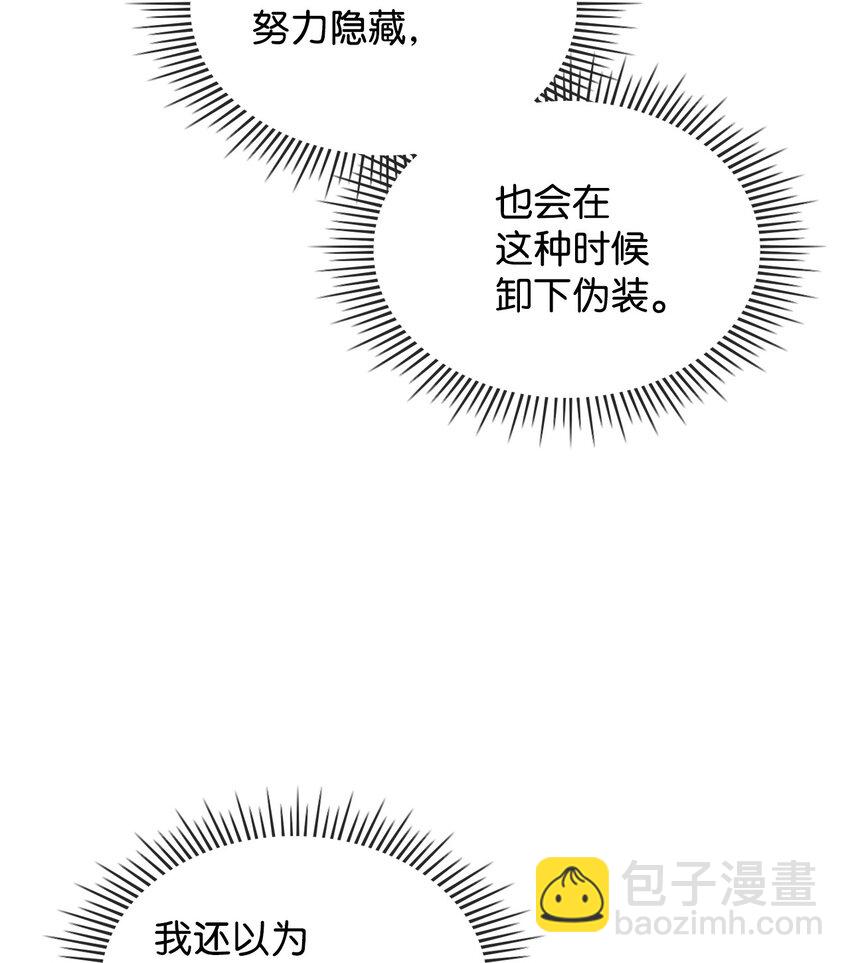 《恶女的养成法则》27 惹祸 第40页