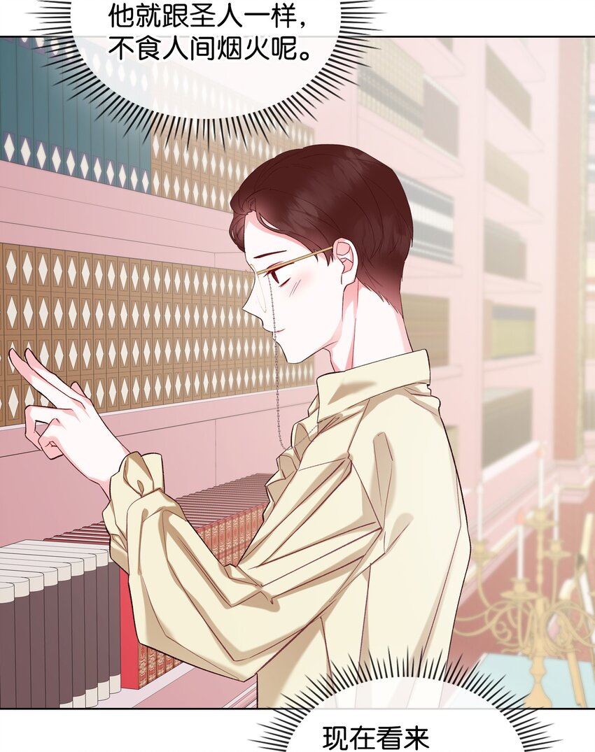 《恶女的养成法则》27 惹祸 第41页