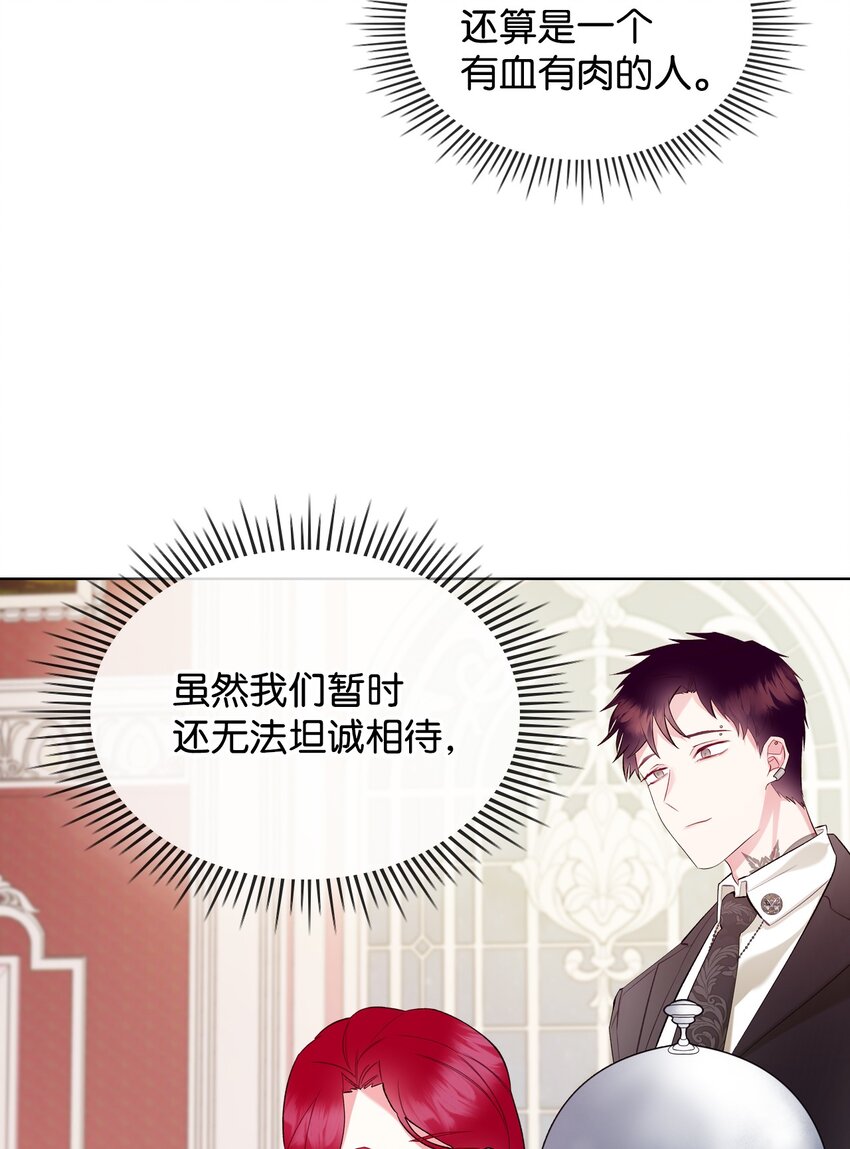 《恶女的养成法则》27 惹祸 第42页