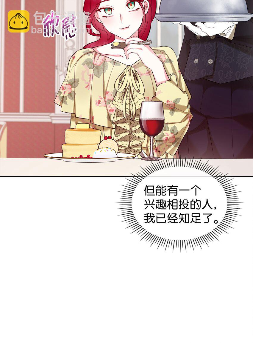 《恶女的养成法则》27 惹祸 第43页
