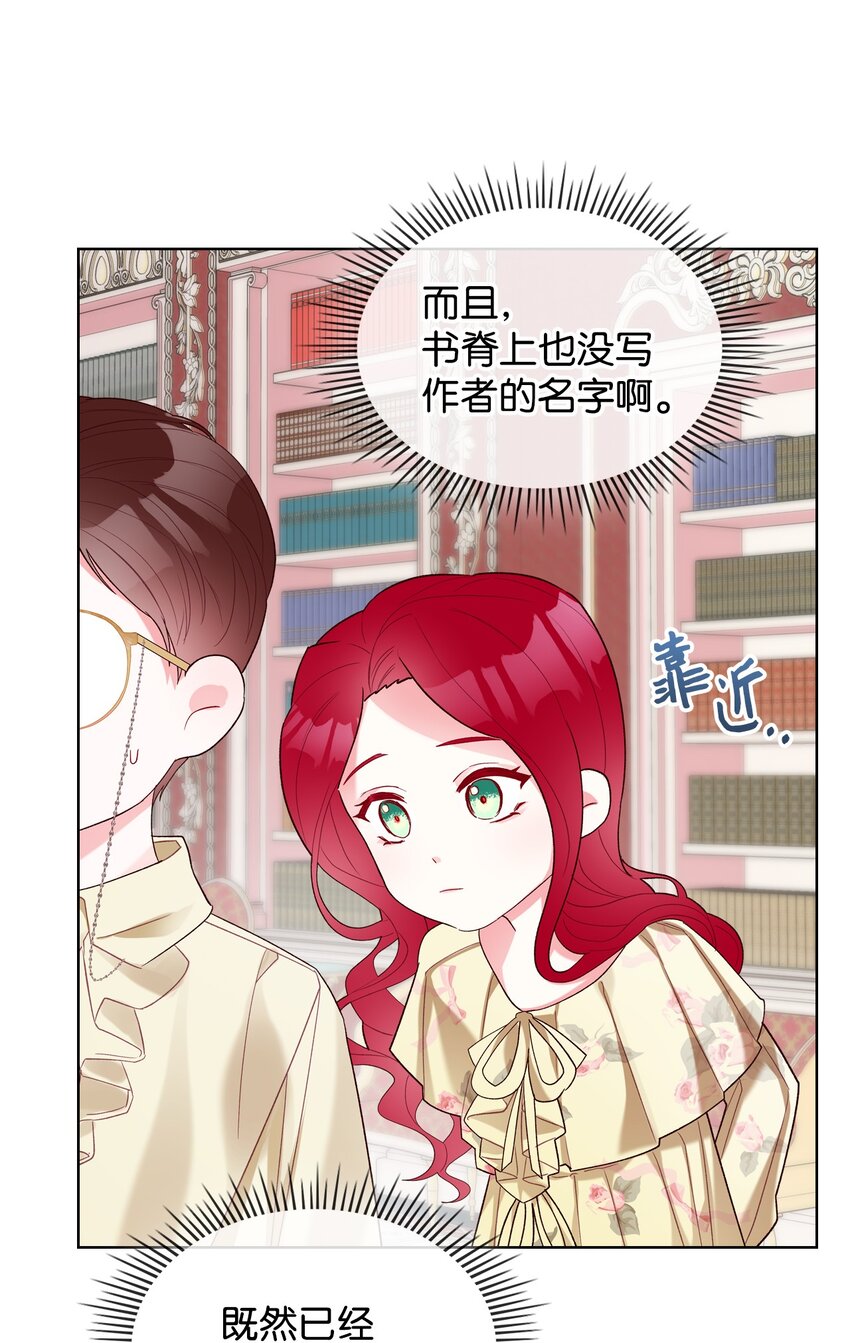 《恶女的养成法则》27 惹祸 第46页