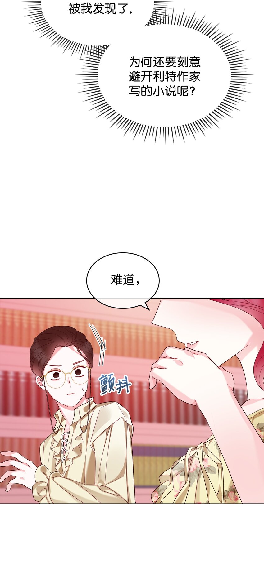 《恶女的养成法则》27 惹祸 第47页