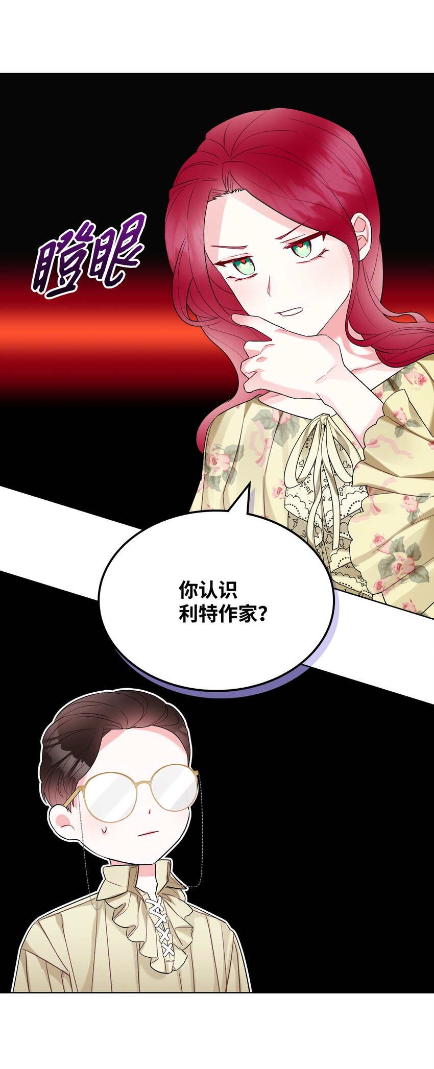 《恶女的养成法则》27 惹祸 第48页