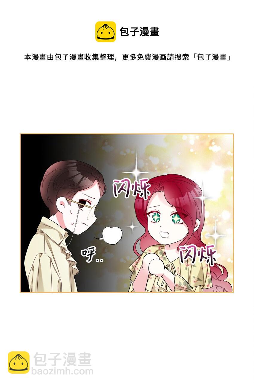 《恶女的养成法则》27 惹祸 第49页
