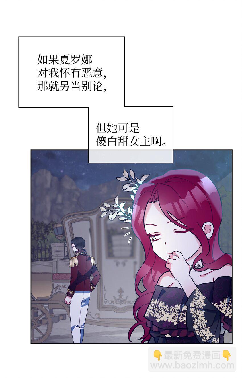 《恶女的养成法则》27 惹祸 第4页