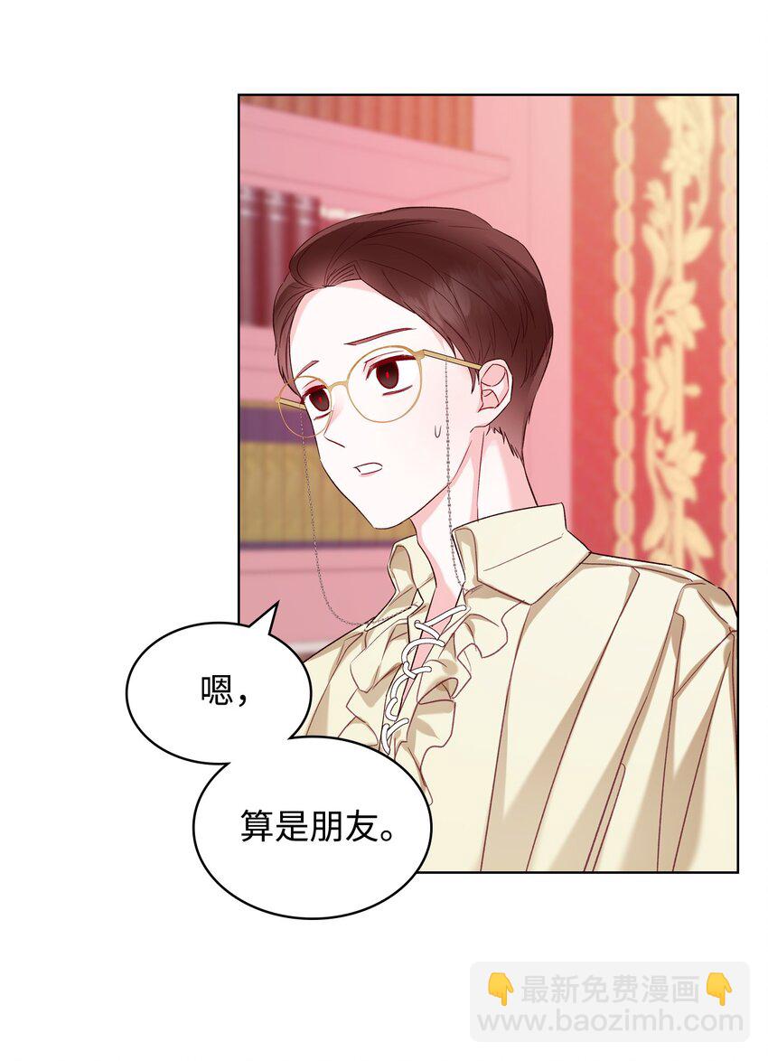 《恶女的养成法则》27 惹祸 第50页