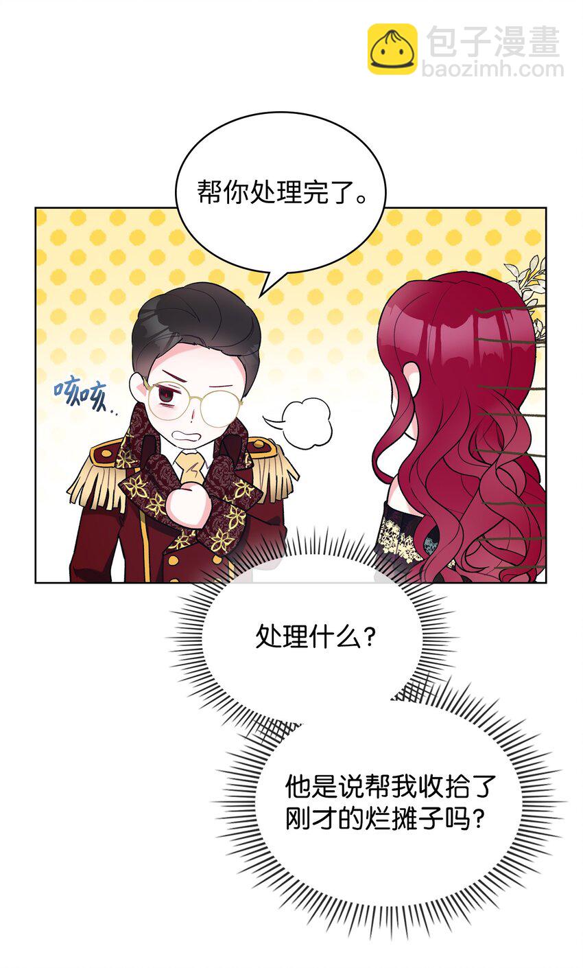 《恶女的养成法则》27 惹祸 第8页