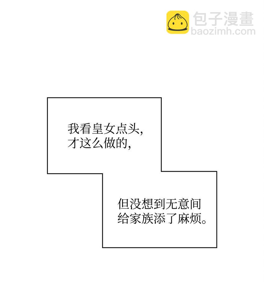 《恶女的养成法则》27 惹祸 第9页