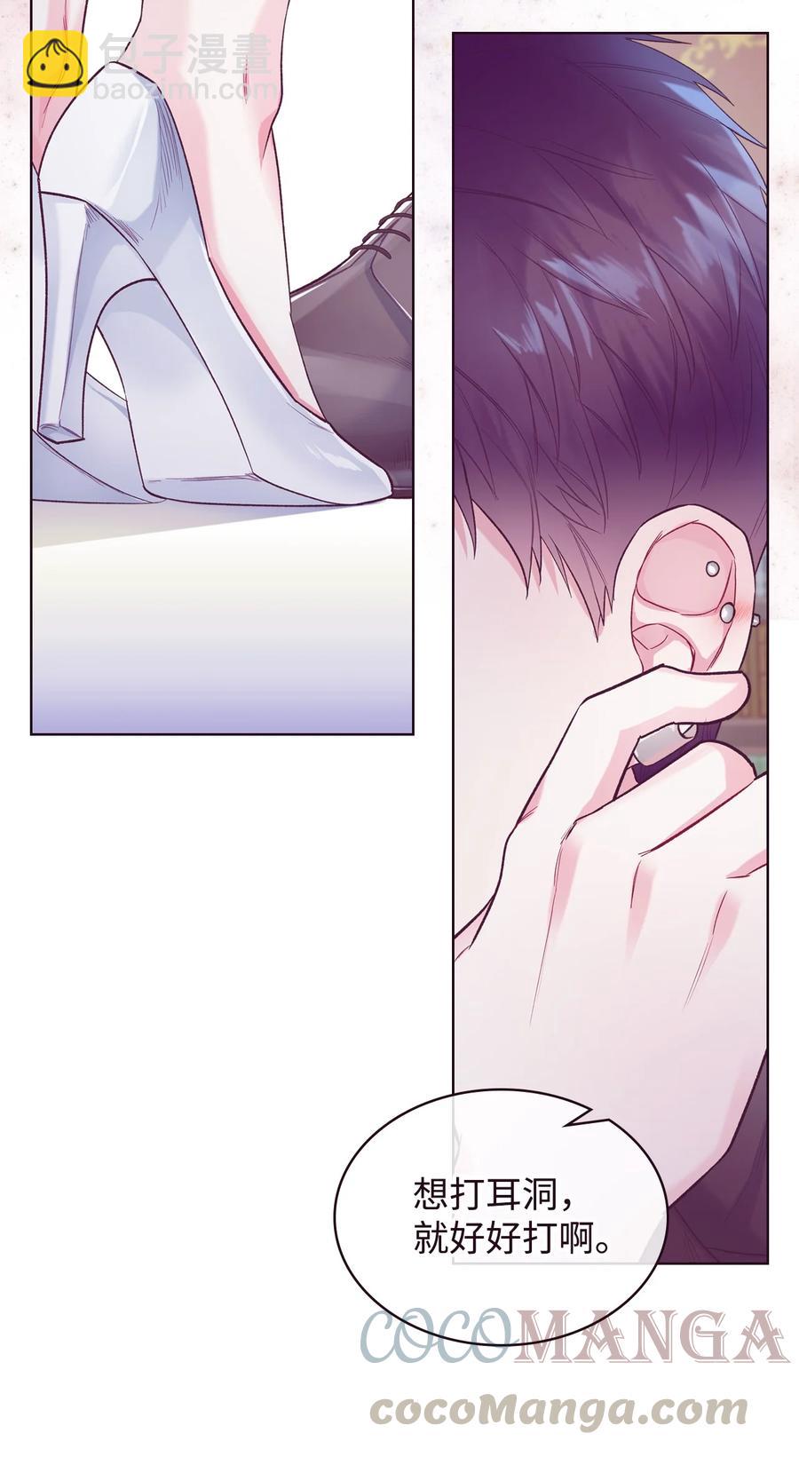 《恶女的养成法则》29 逃避 第10页