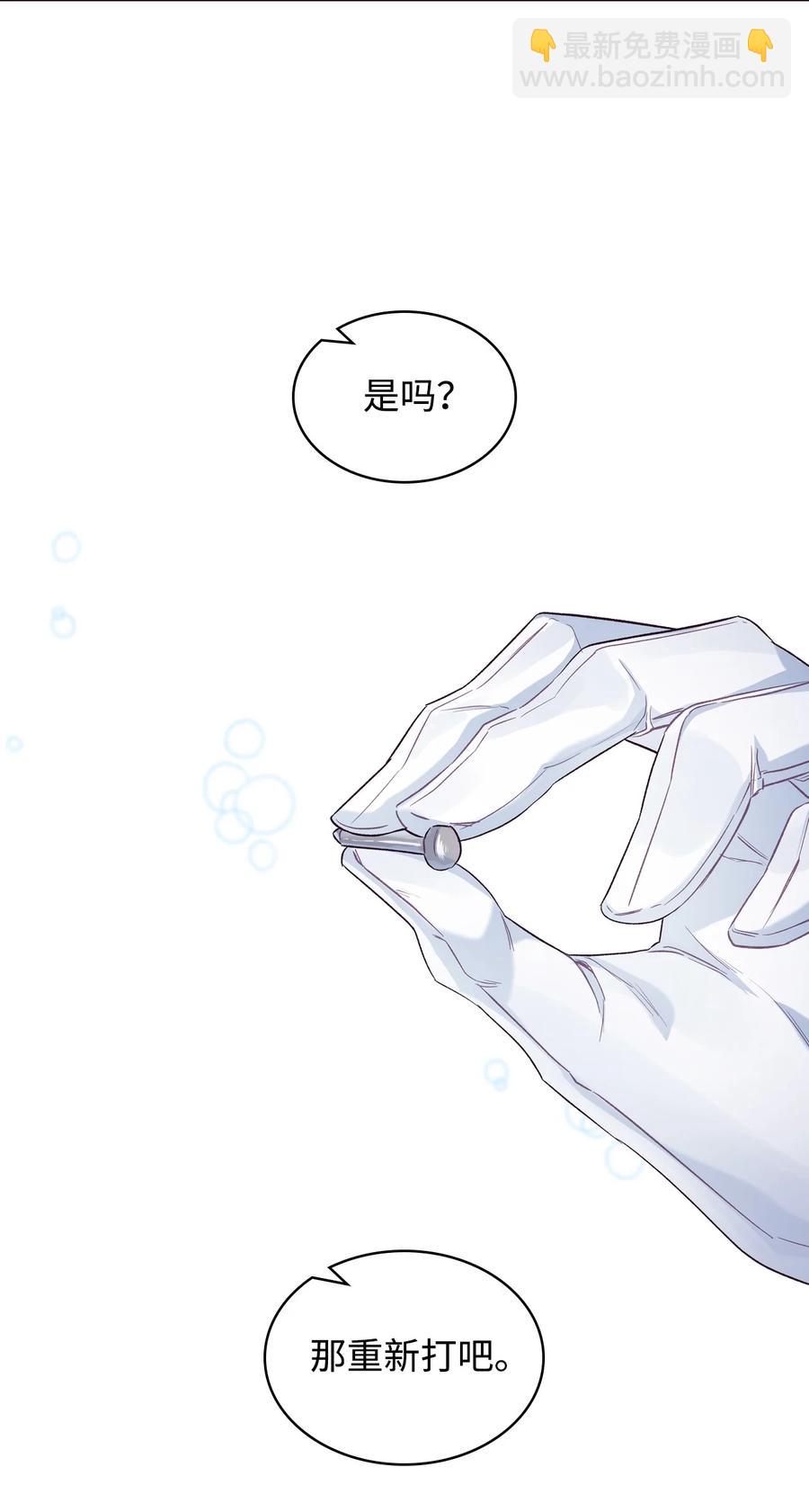 《恶女的养成法则》29 逃避 第12页