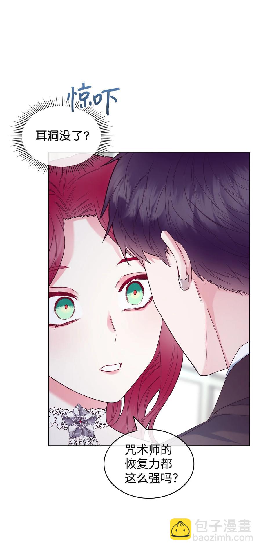 《恶女的养成法则》29 逃避 第14页