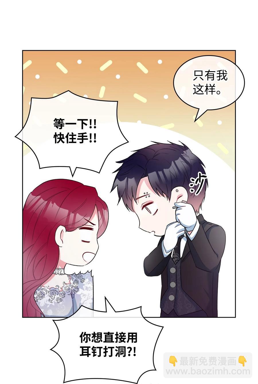 《恶女的养成法则》29 逃避 第15页