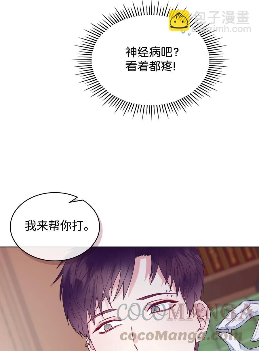《恶女的养成法则》29 逃避 第16页