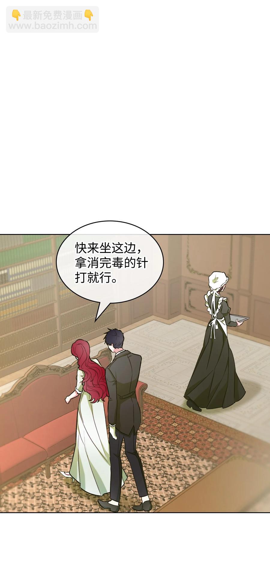《恶女的养成法则》29 逃避 第18页