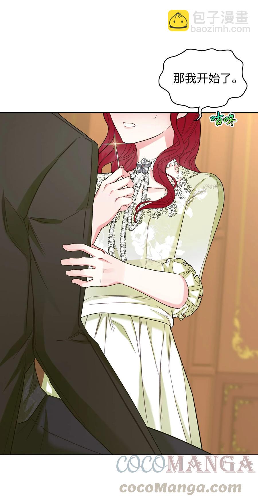 《恶女的养成法则》29 逃避 第19页