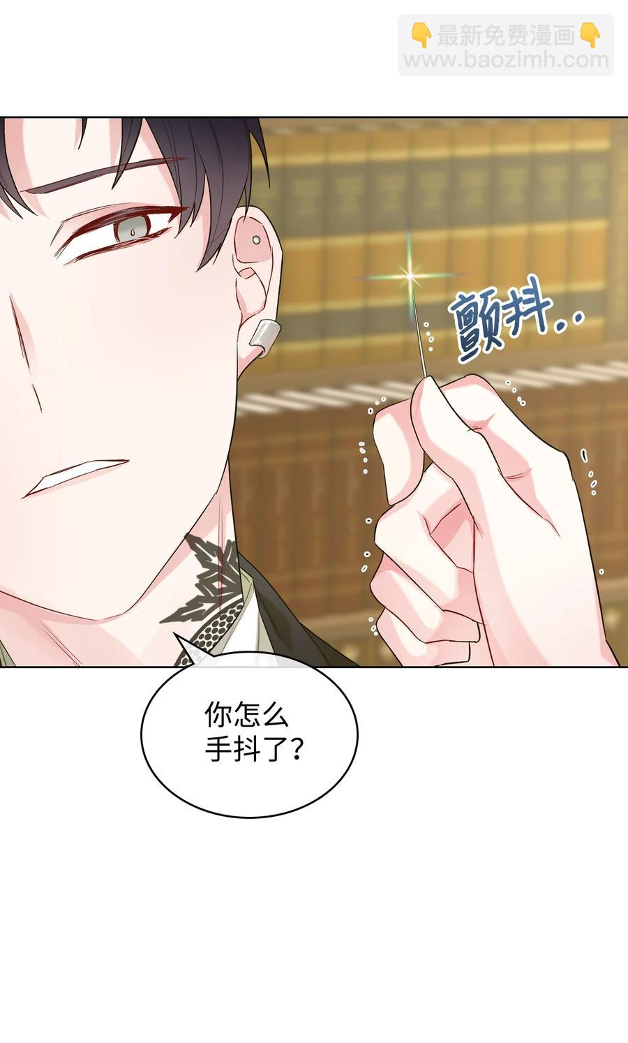 《恶女的养成法则》29 逃避 第20页