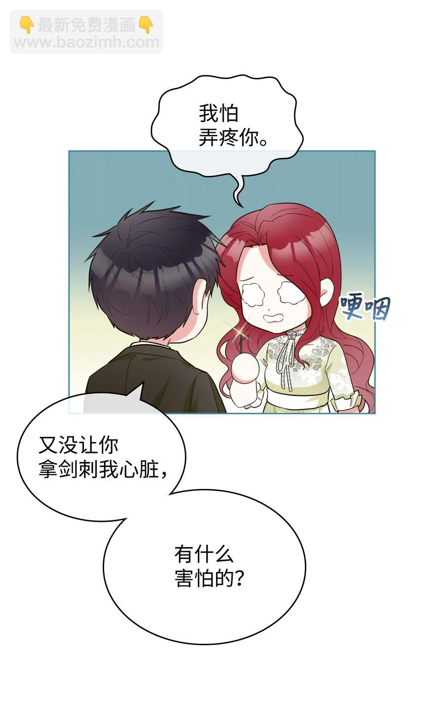 《恶女的养成法则》29 逃避 第21页