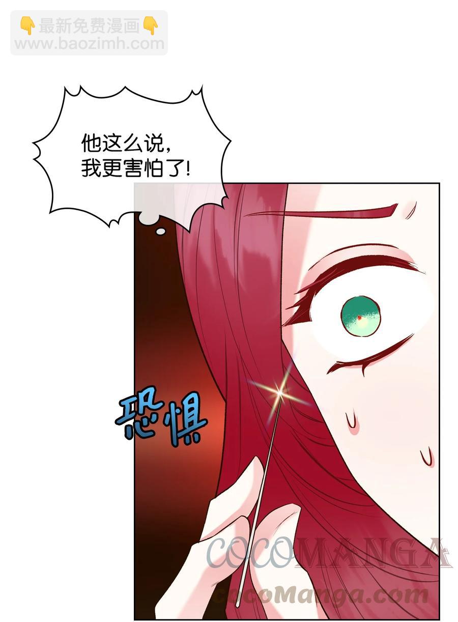 《恶女的养成法则》29 逃避 第22页