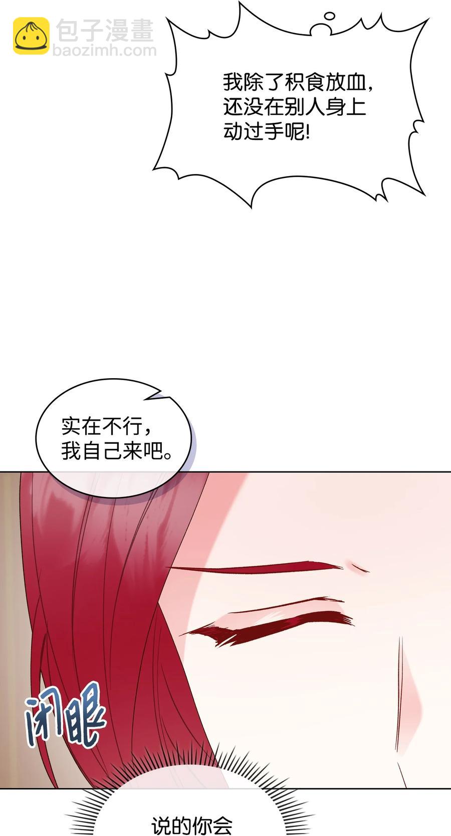 《恶女的养成法则》29 逃避 第23页