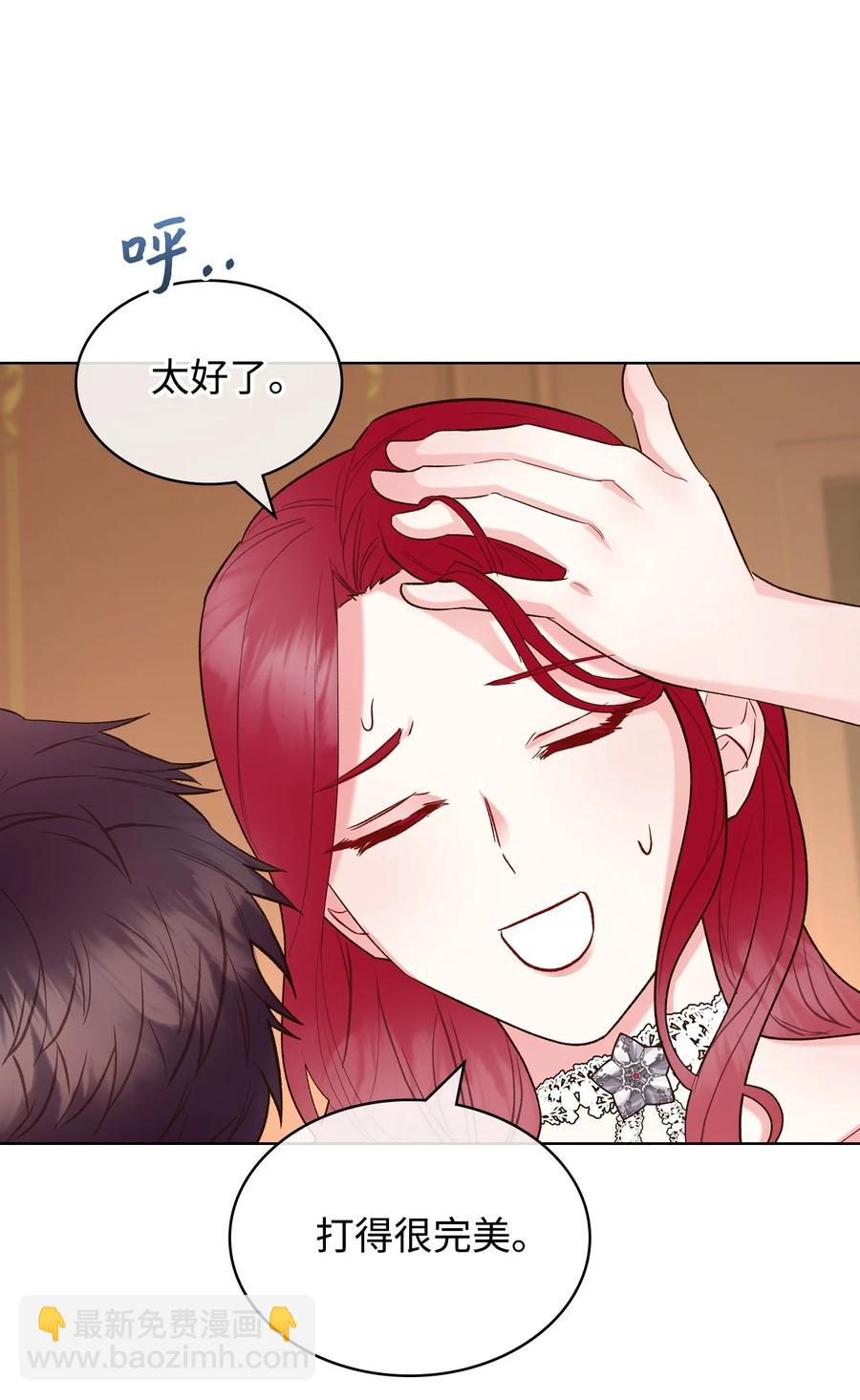 《恶女的养成法则》29 逃避 第26页