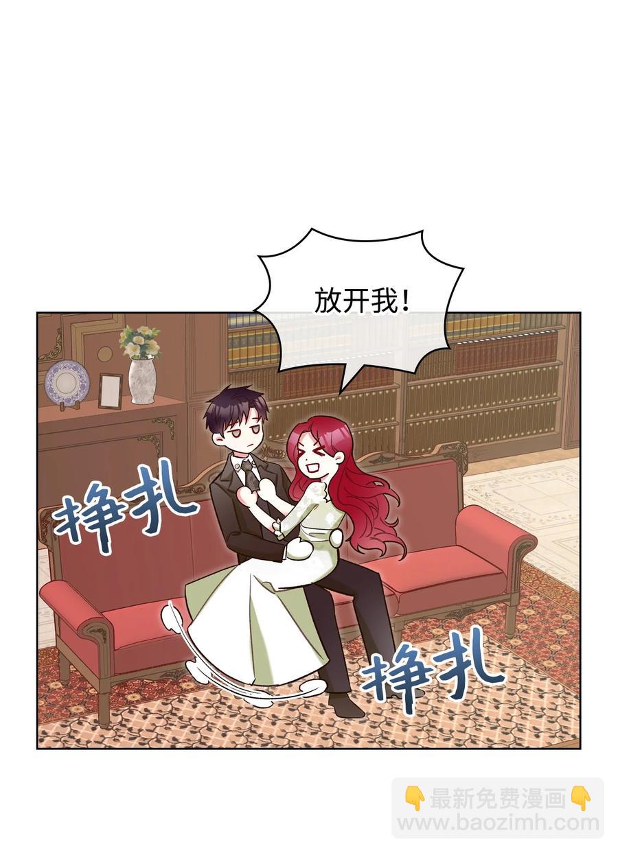 《恶女的养成法则》29 逃避 第29页