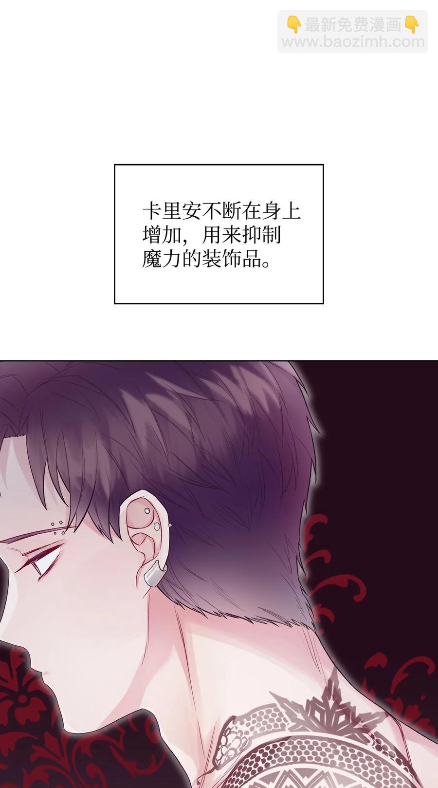 《恶女的养成法则》29 逃避 第2页